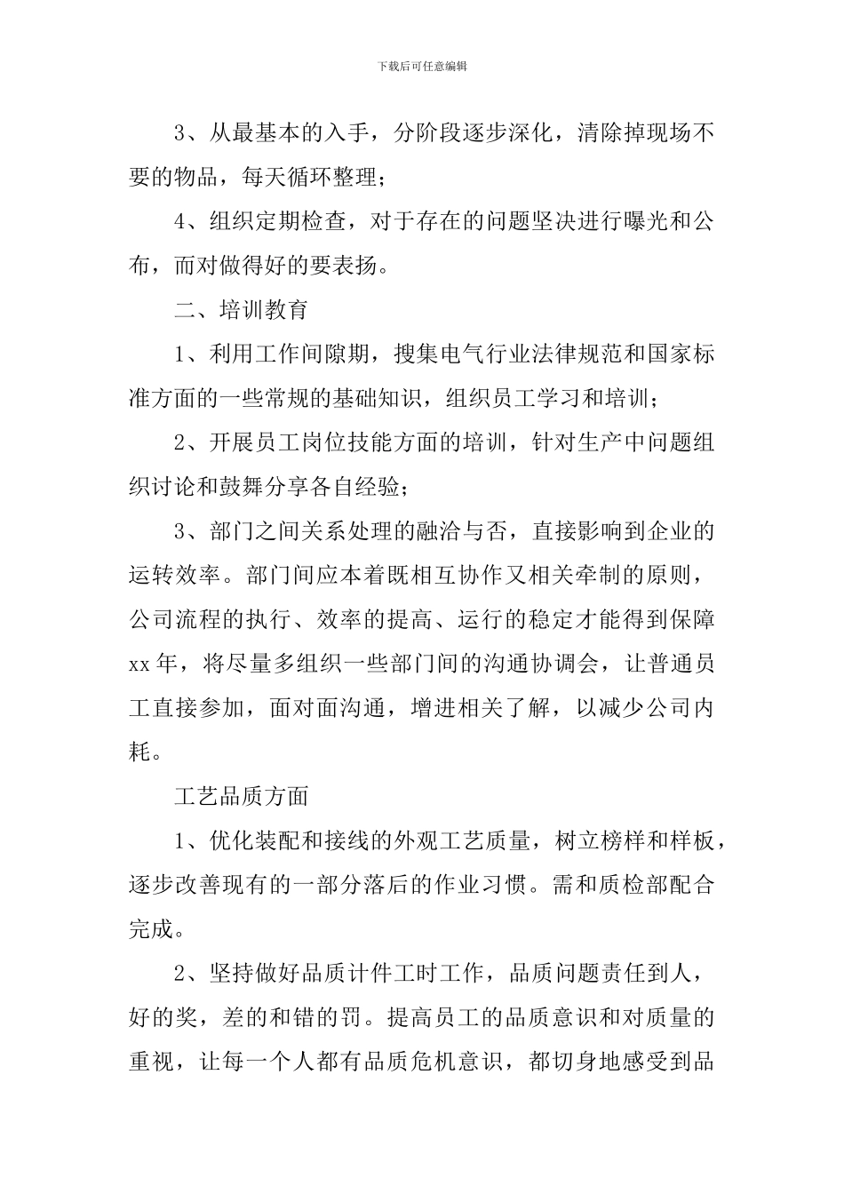 车间明年工作计划范文_第2页