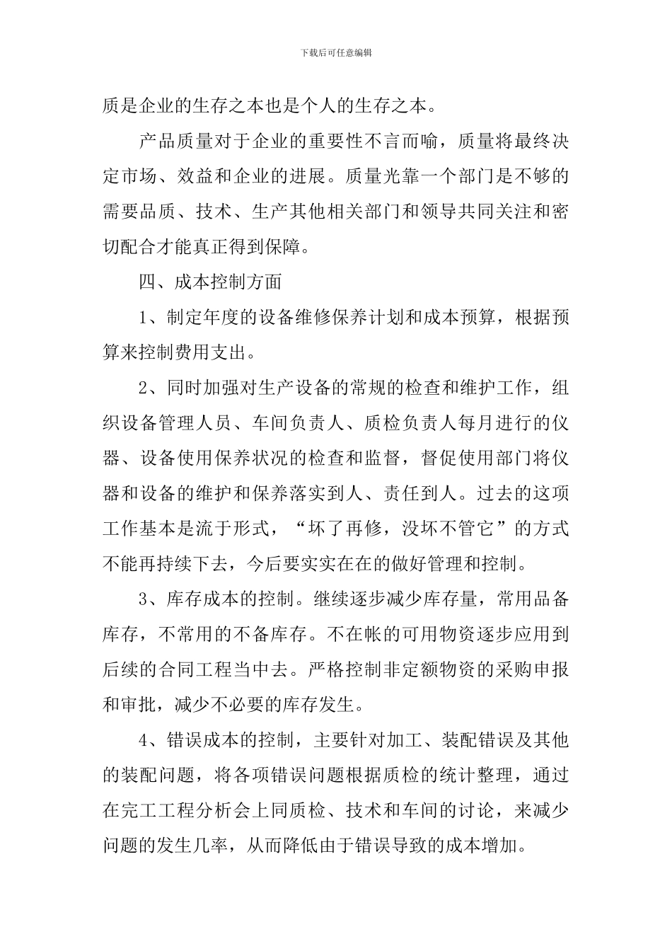 车间明年工作计划范文_第3页
