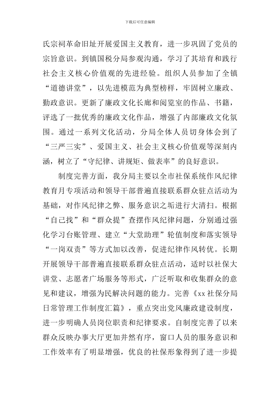 社保局纪律教育学习月活动总结_第2页