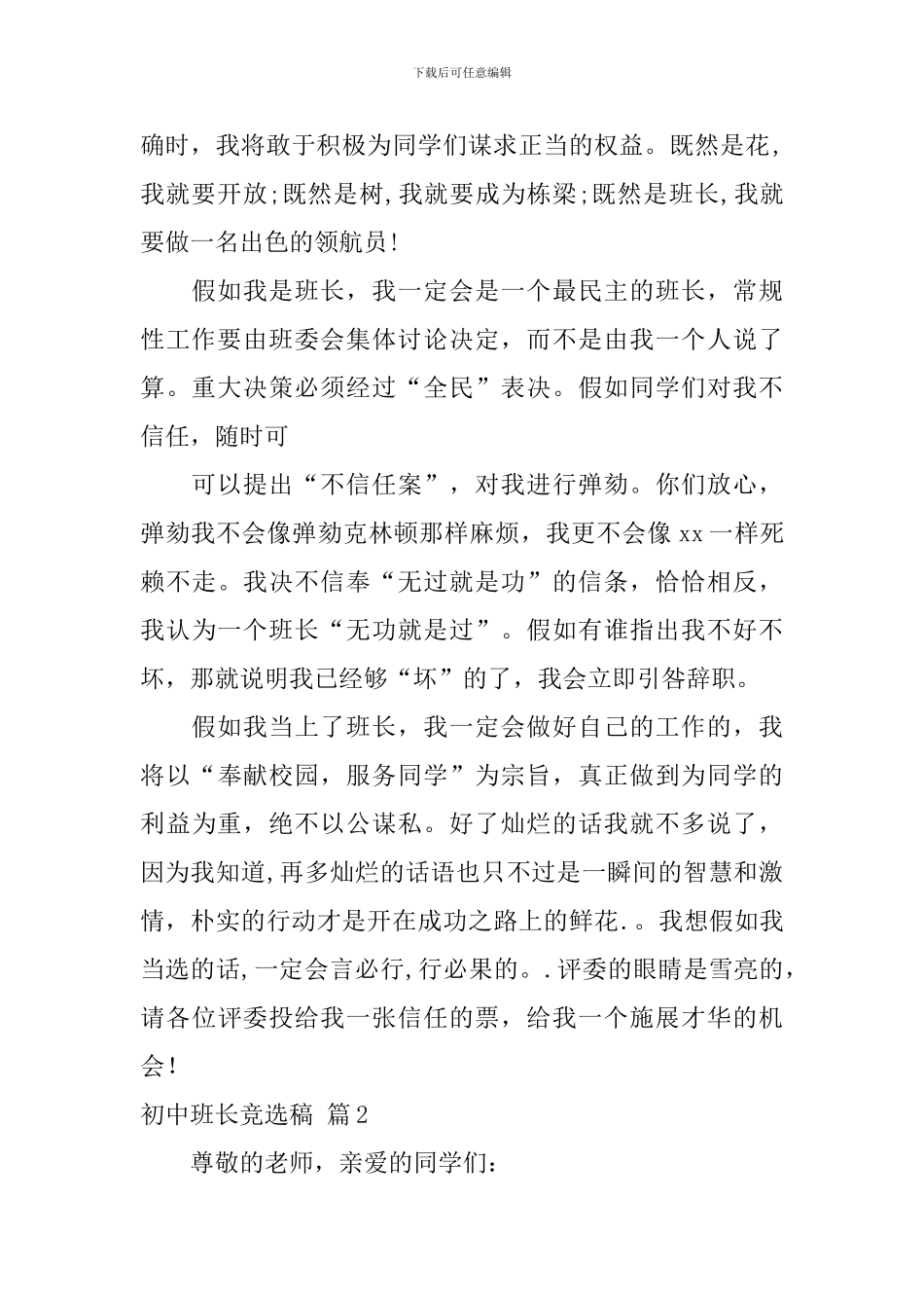 初中班长竞选稿模板合集5篇_第2页