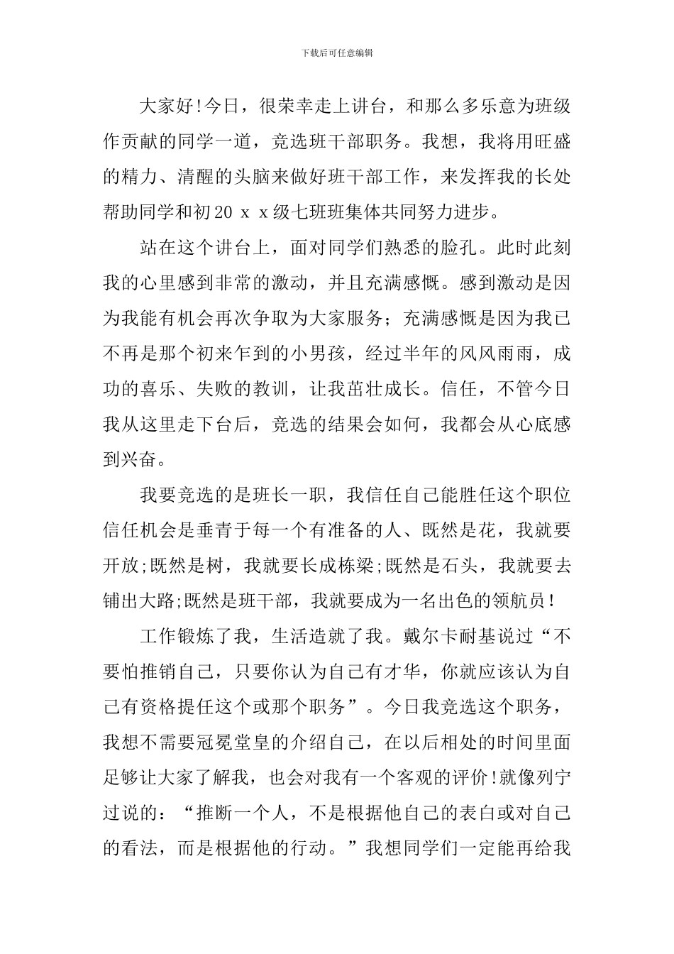 初中班长竞选稿模板合集5篇_第3页
