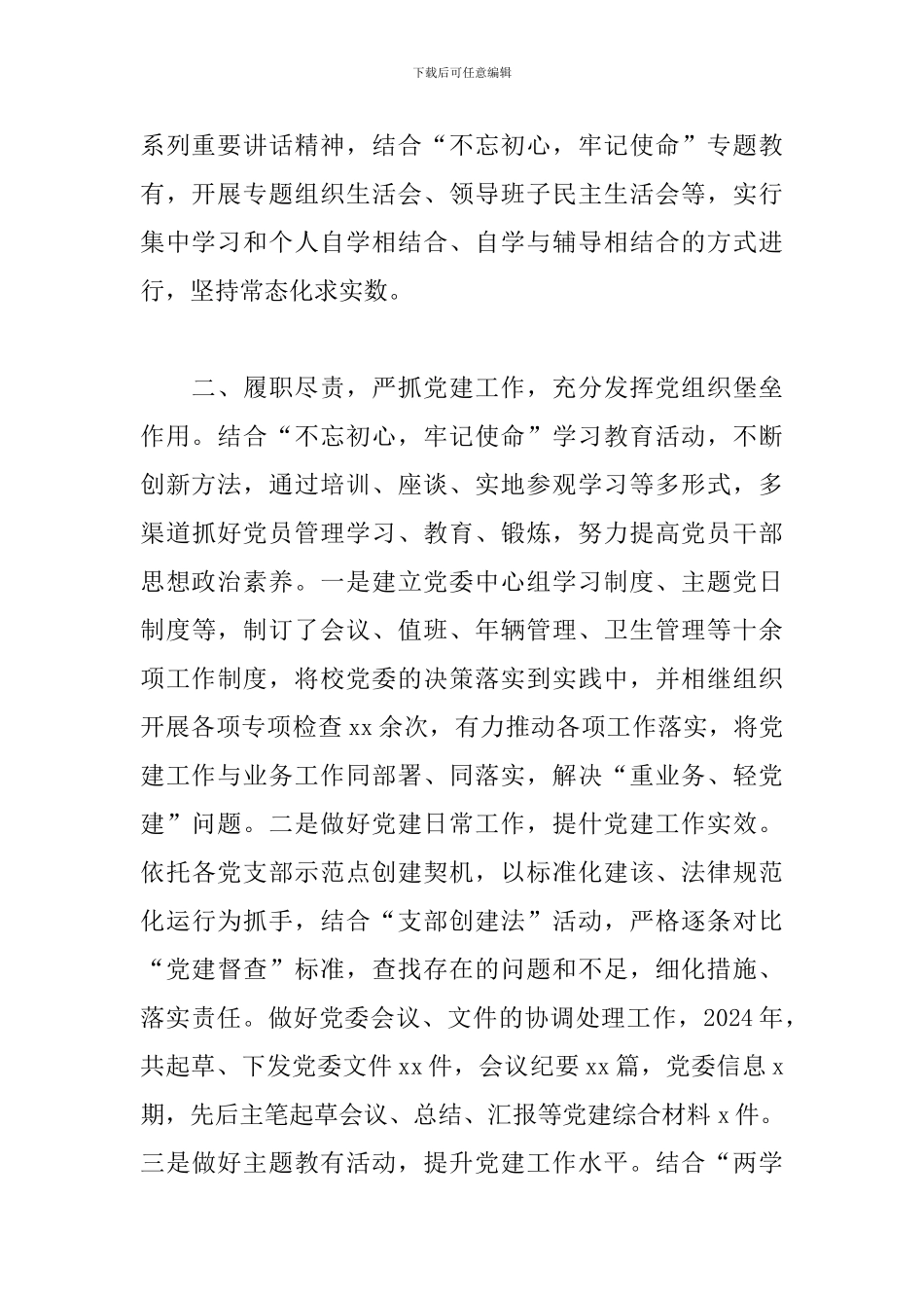 中学办公室副主任2024年度个人述职报告_第2页