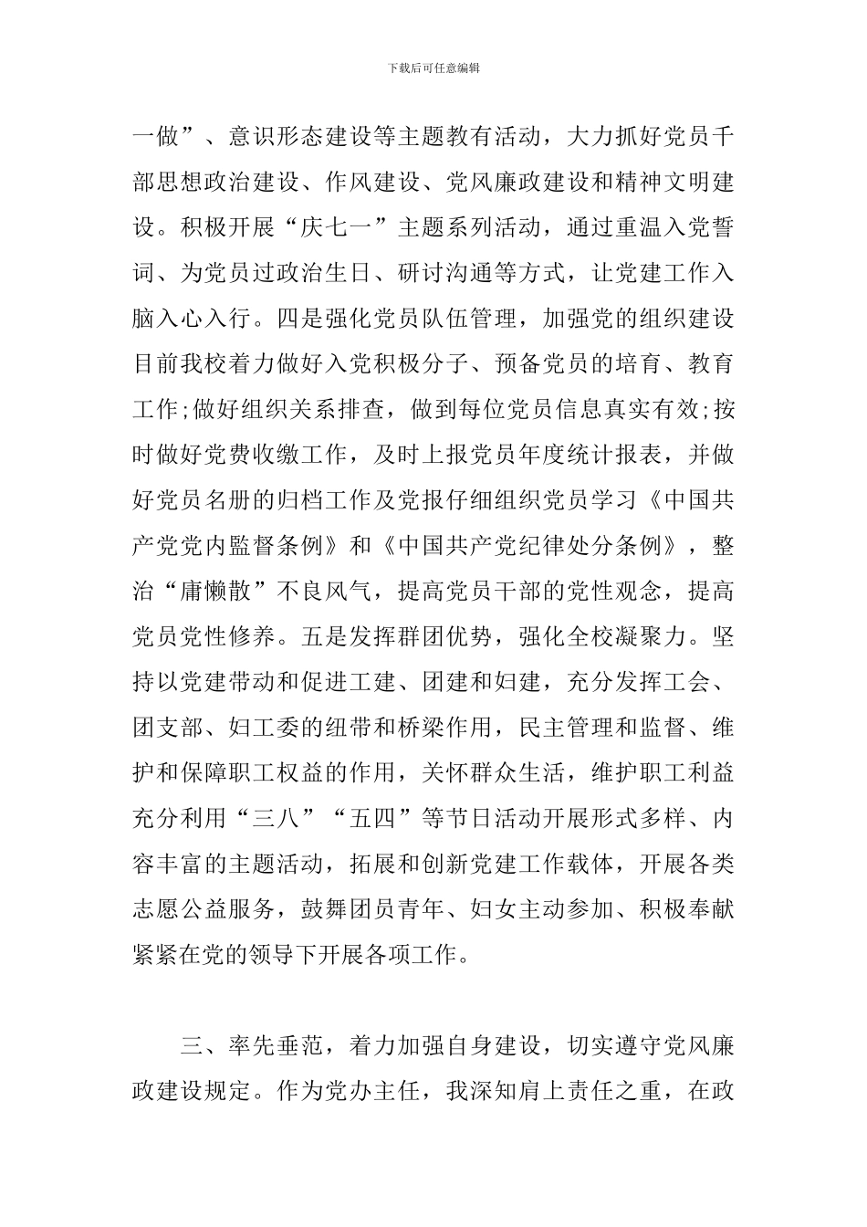 中学办公室副主任2024年度个人述职报告_第3页