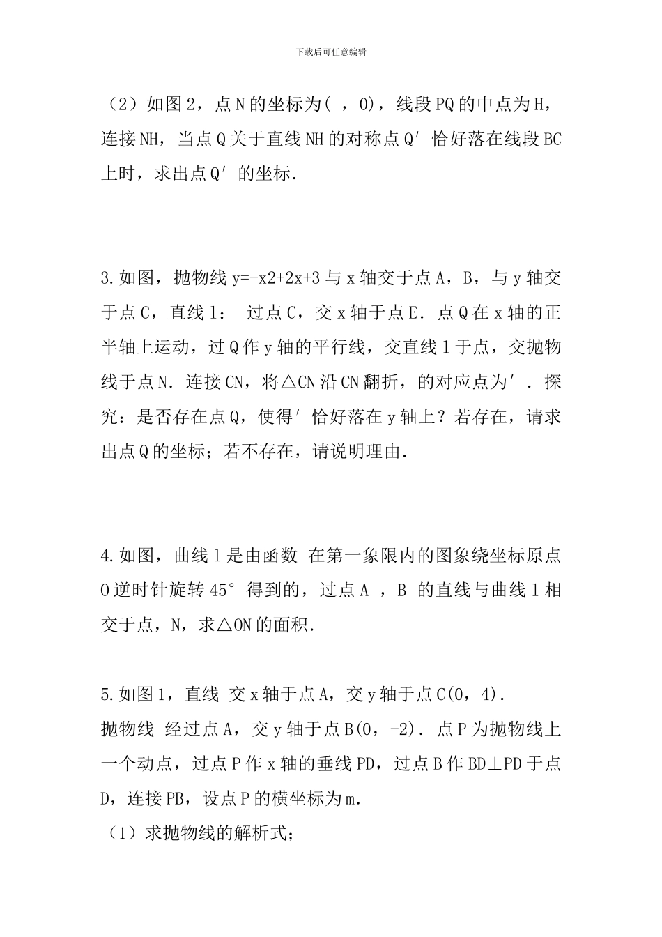 2024中考数学满分冲刺第6讲分析特征转化--逆向思考_第2页