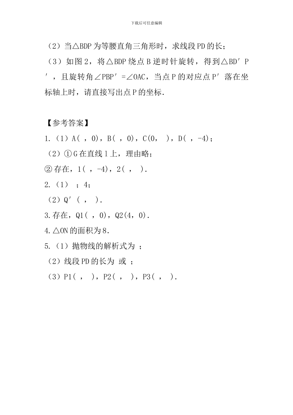 2024中考数学满分冲刺第6讲分析特征转化--逆向思考_第3页