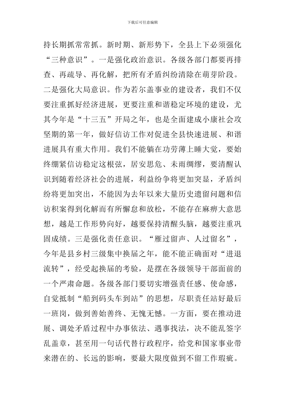 信访联席会议上的讲话汇编_第2页