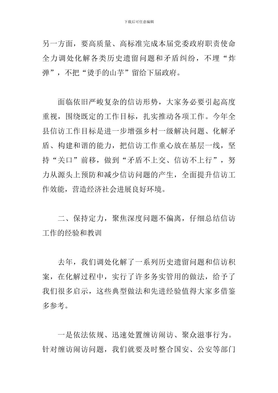 信访联席会议上的讲话汇编_第3页