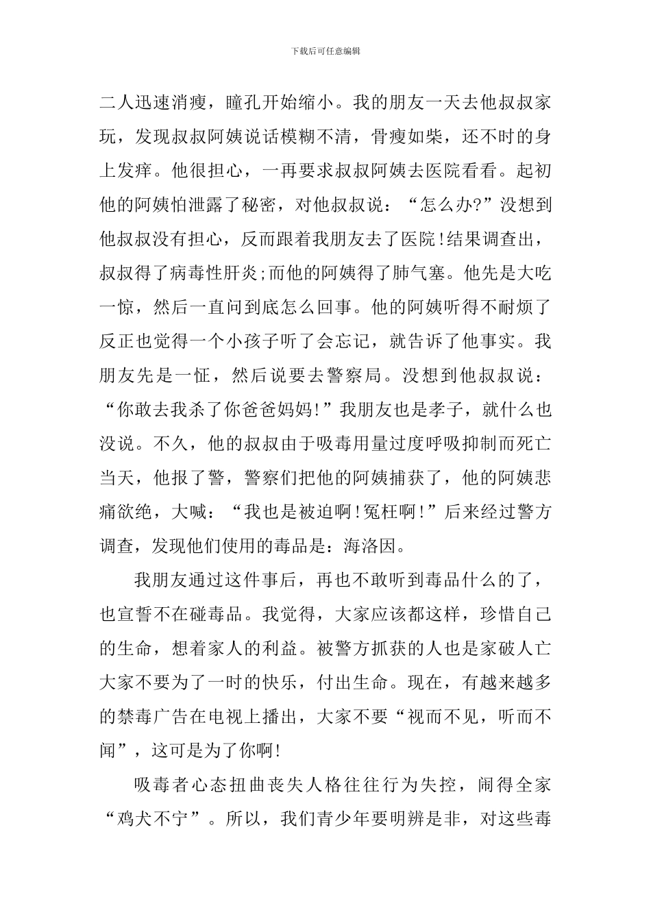 禁毒宣传片观后心得体会_第2页