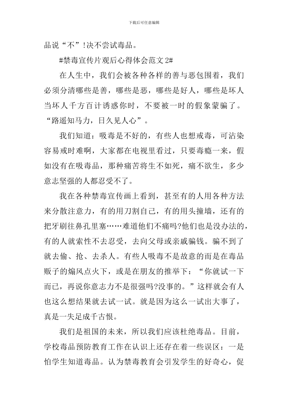 禁毒宣传片观后心得体会_第3页