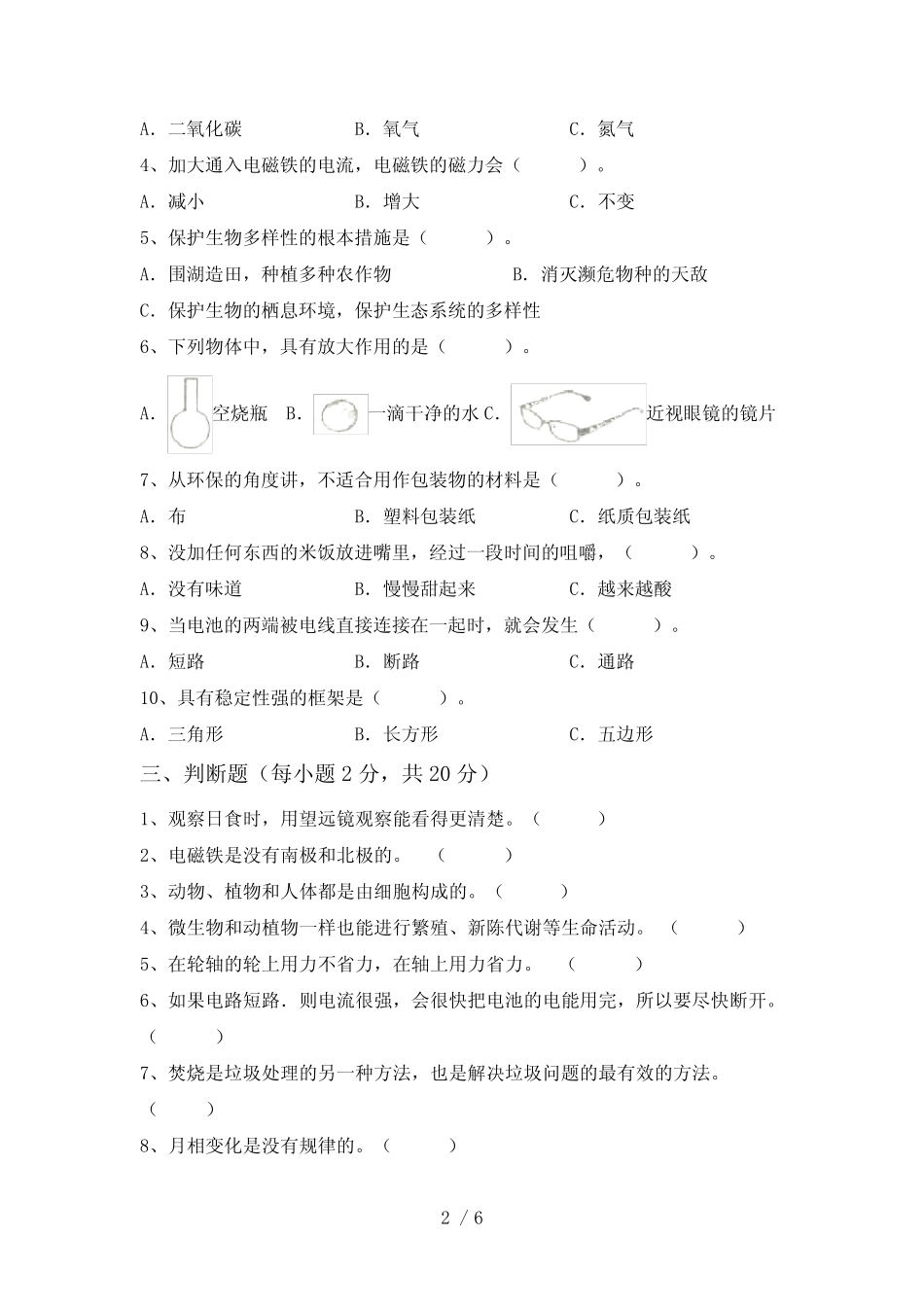 2023年教科版六年级科学下册期中测试卷及答案【完整版】 _第2页