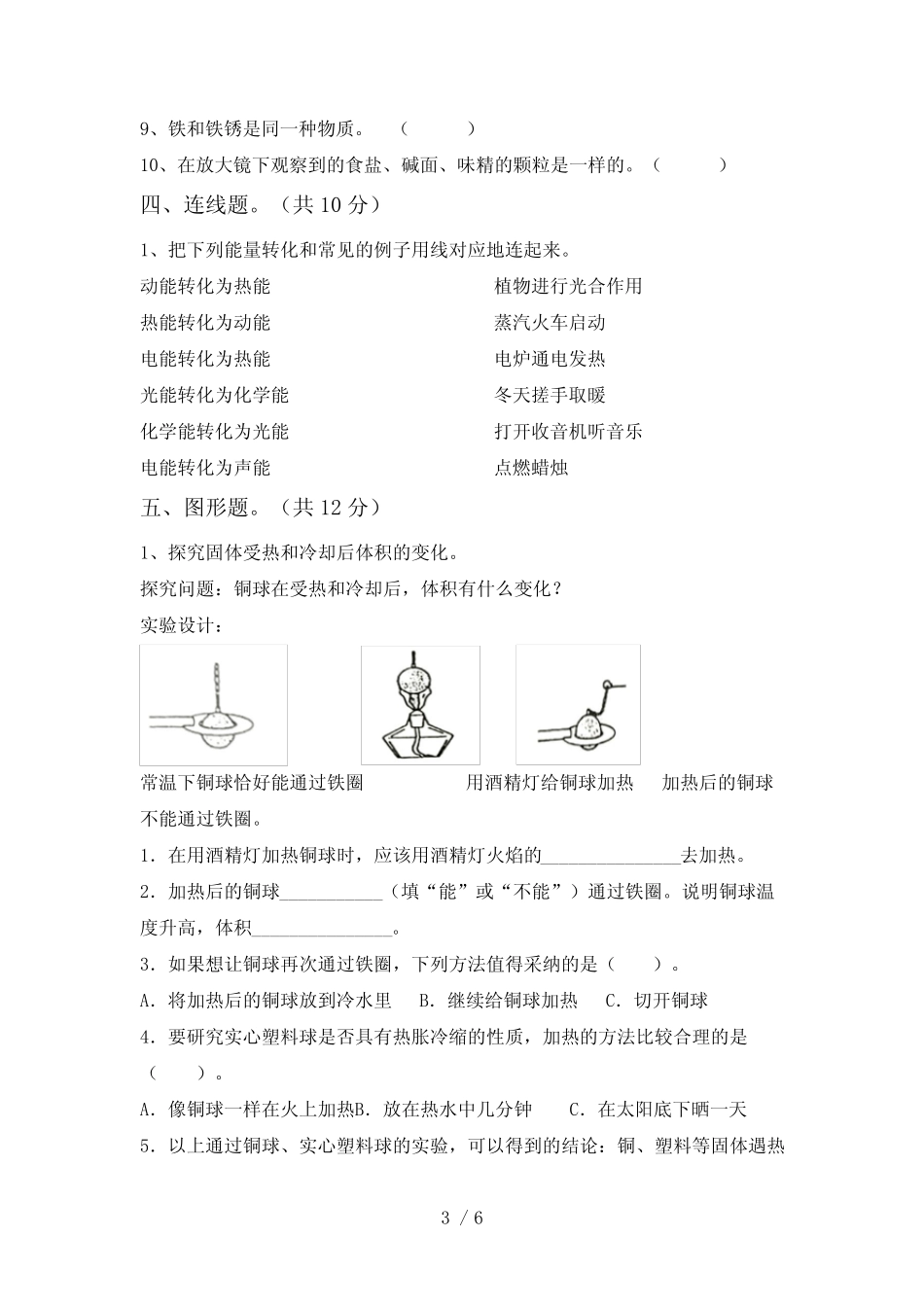 2023年教科版六年级科学下册期中测试卷及答案【完整版】 _第3页