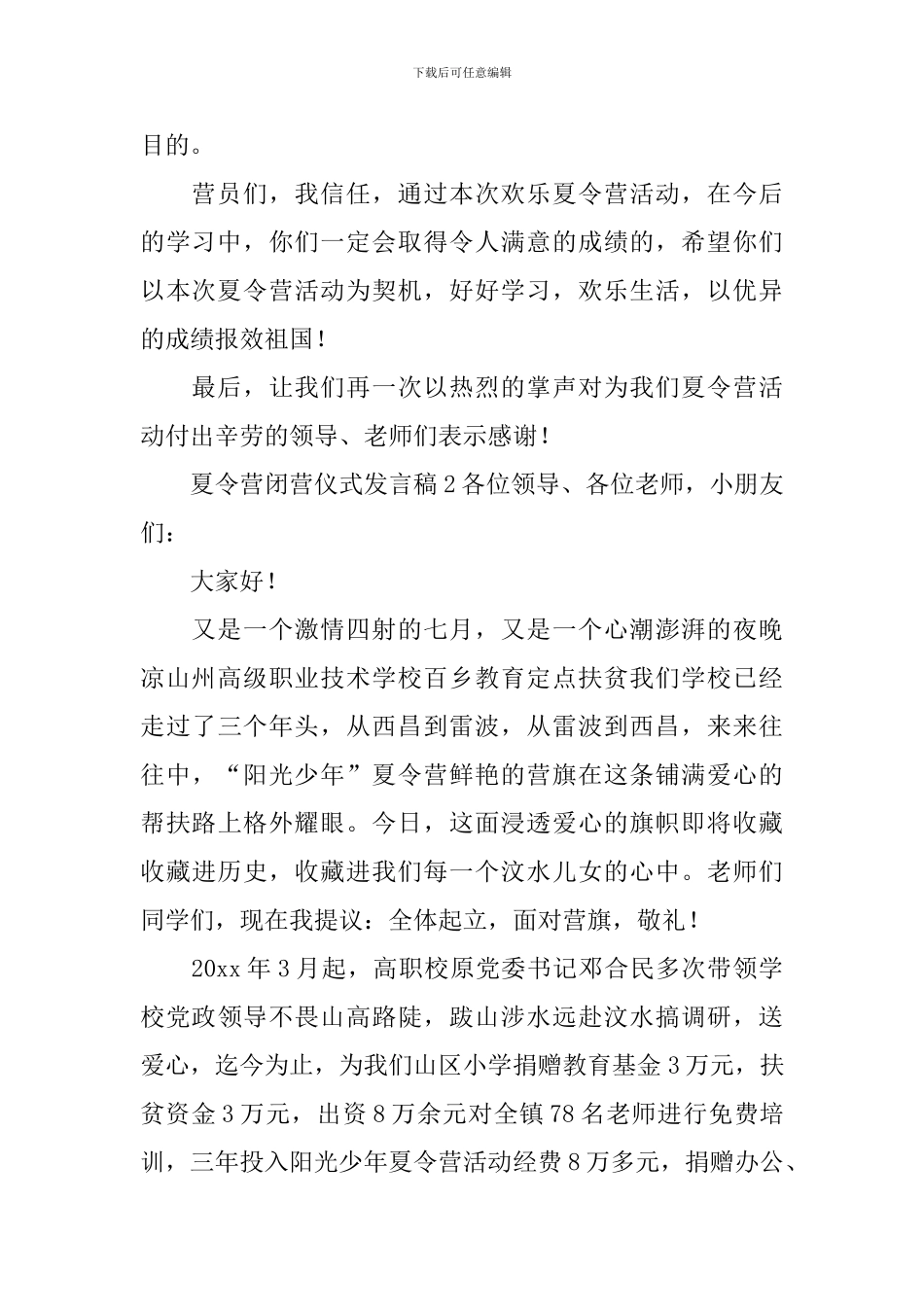 2024夏令营闭营仪式发言稿_第2页