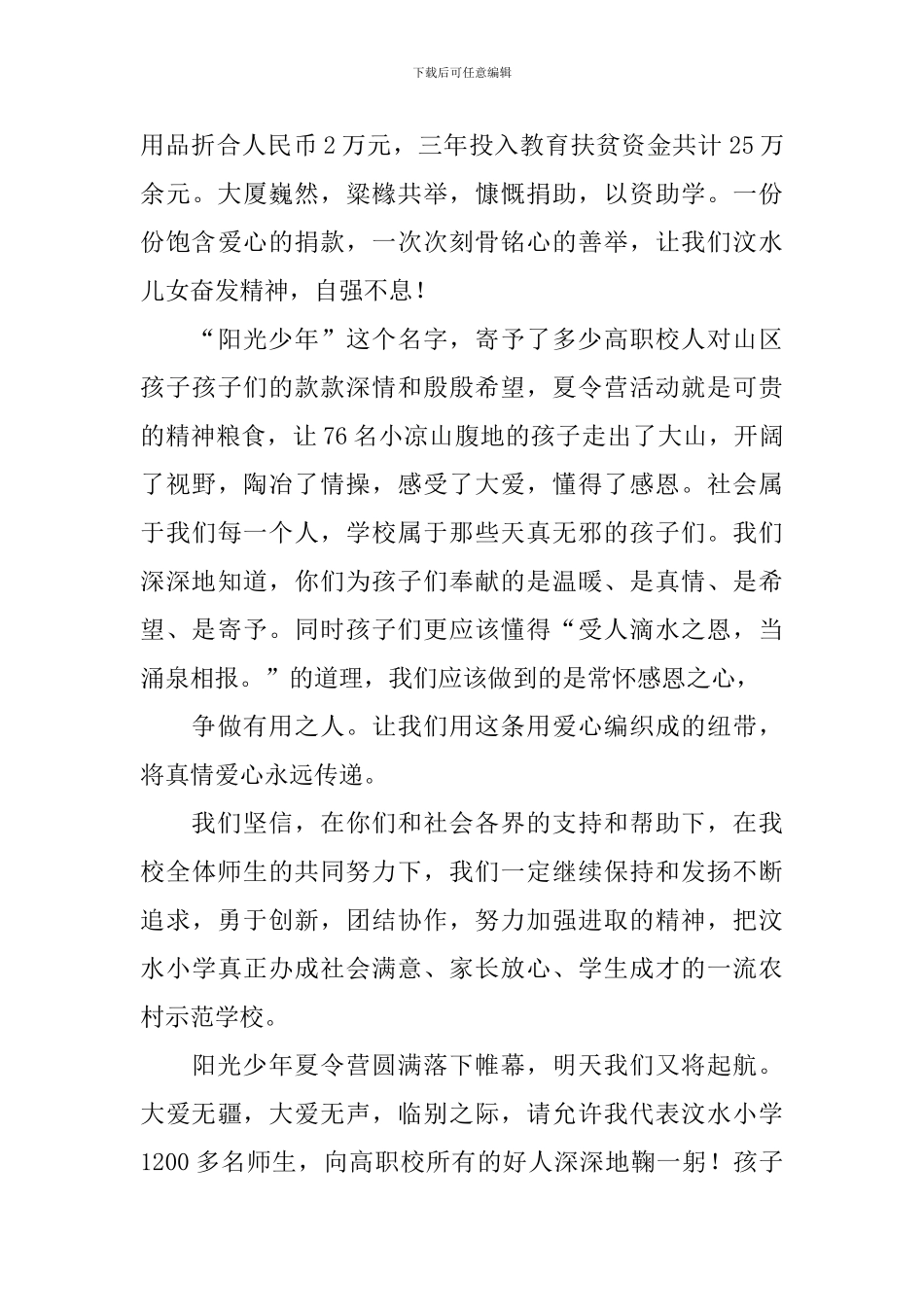 2024夏令营闭营仪式发言稿_第3页