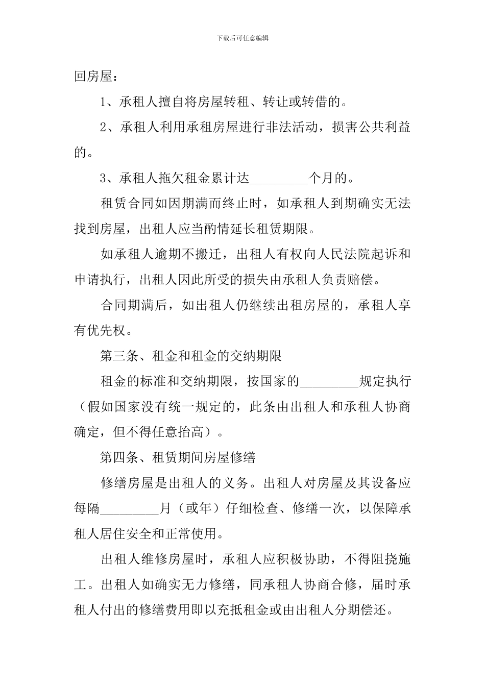 个人房屋出租合同协议书怎么写_第2页