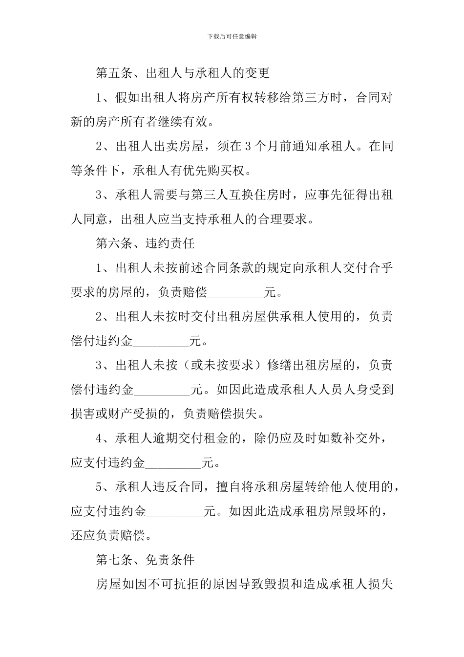 个人房屋出租合同协议书怎么写_第3页