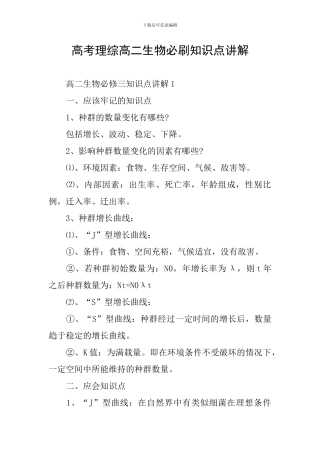 高考理综高二生物必刷知识点讲解