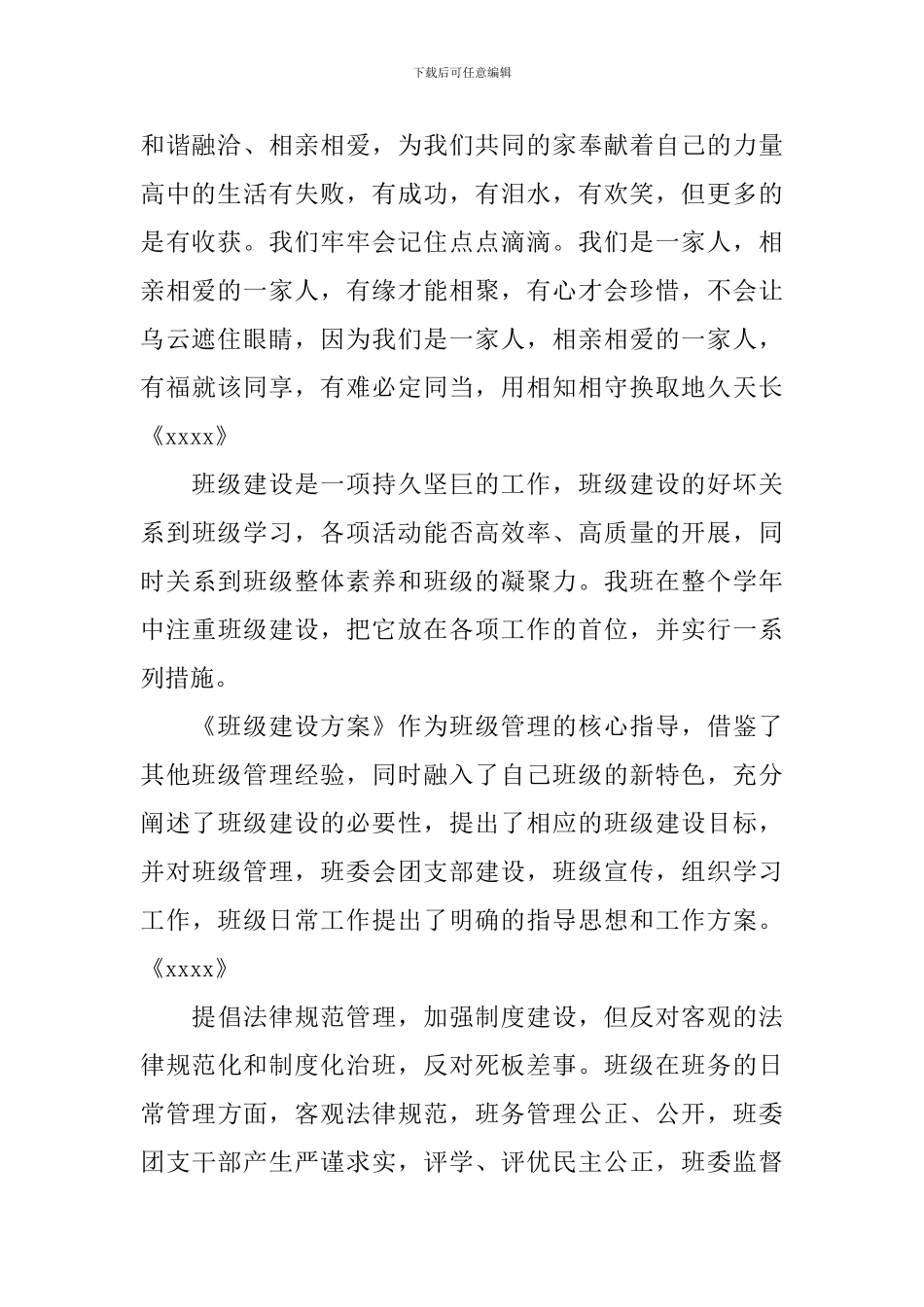 青春校园广播主持稿精选范文五_第2页