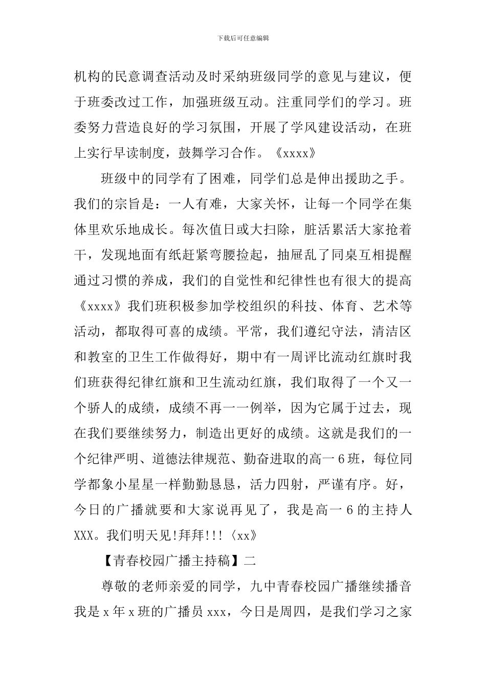 青春校园广播主持稿精选范文五_第3页