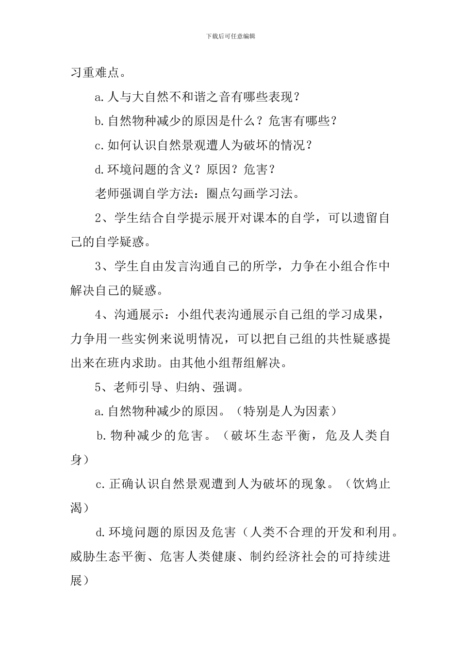 八年级下册思想品德课件_第2页