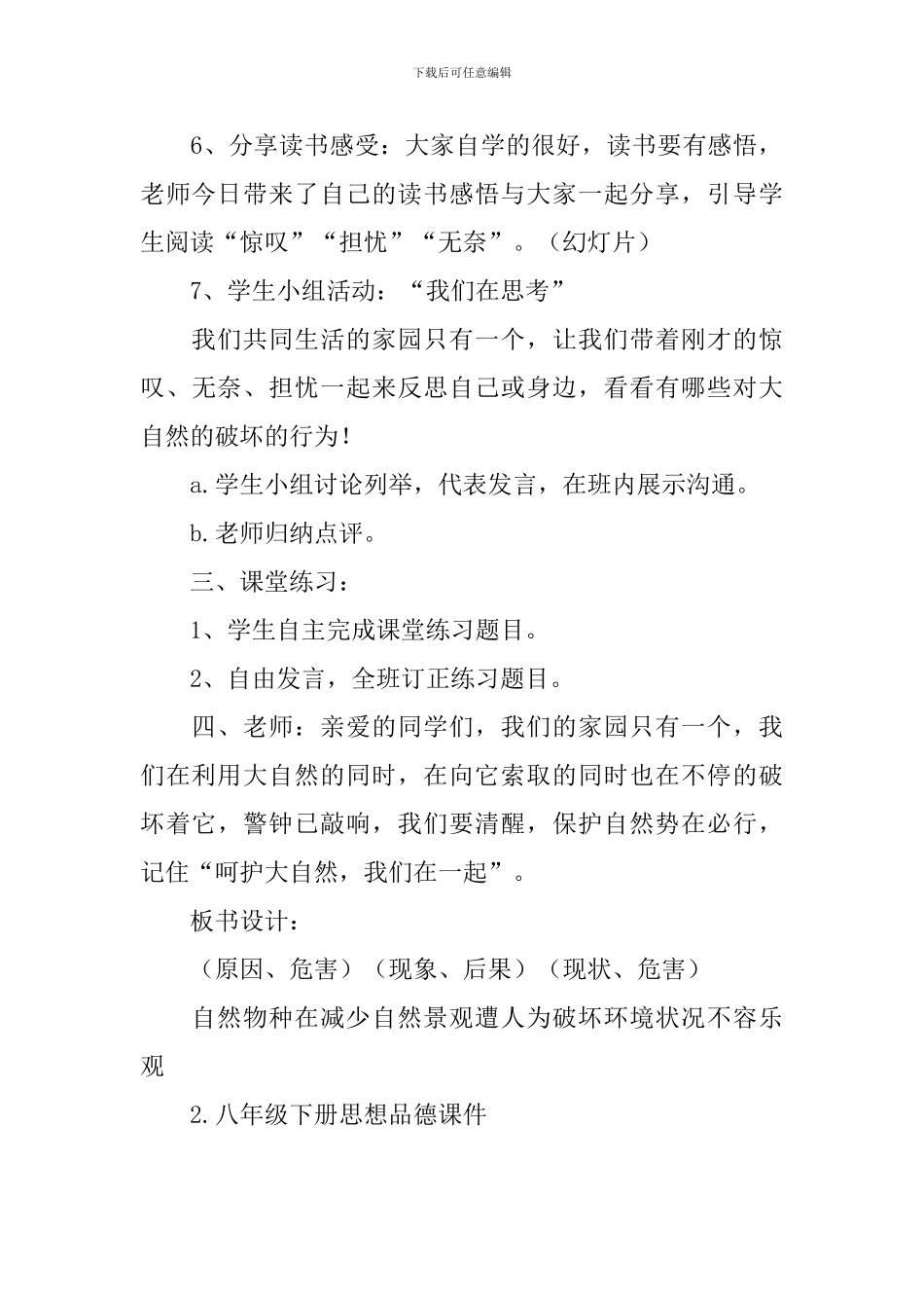 八年级下册思想品德课件_第3页