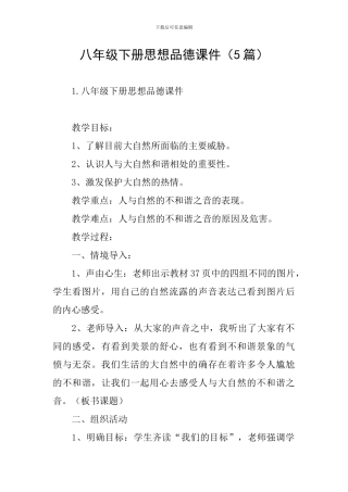 八年级下册思想品德课件