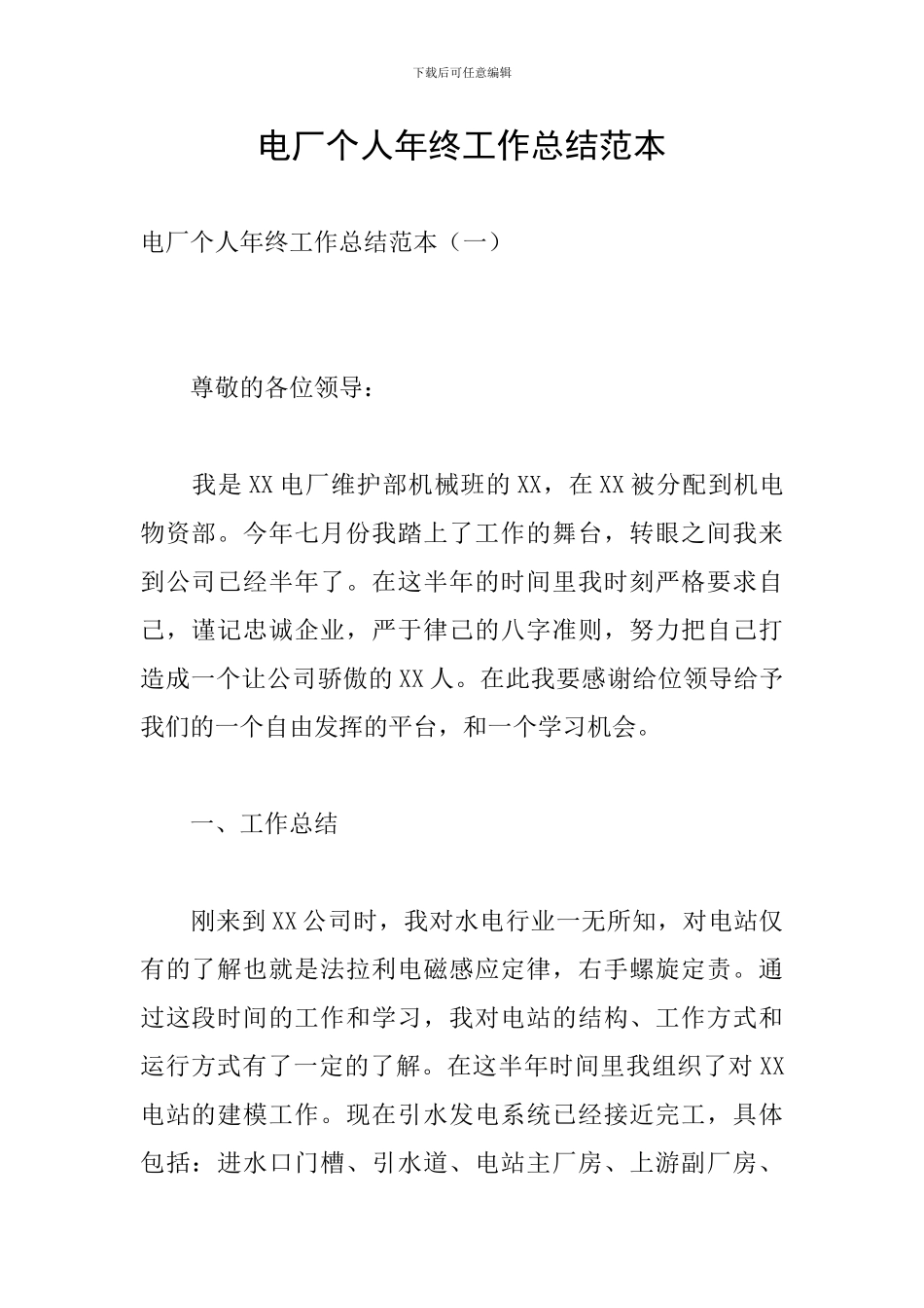 电厂个人年终工作总结范本_第1页
