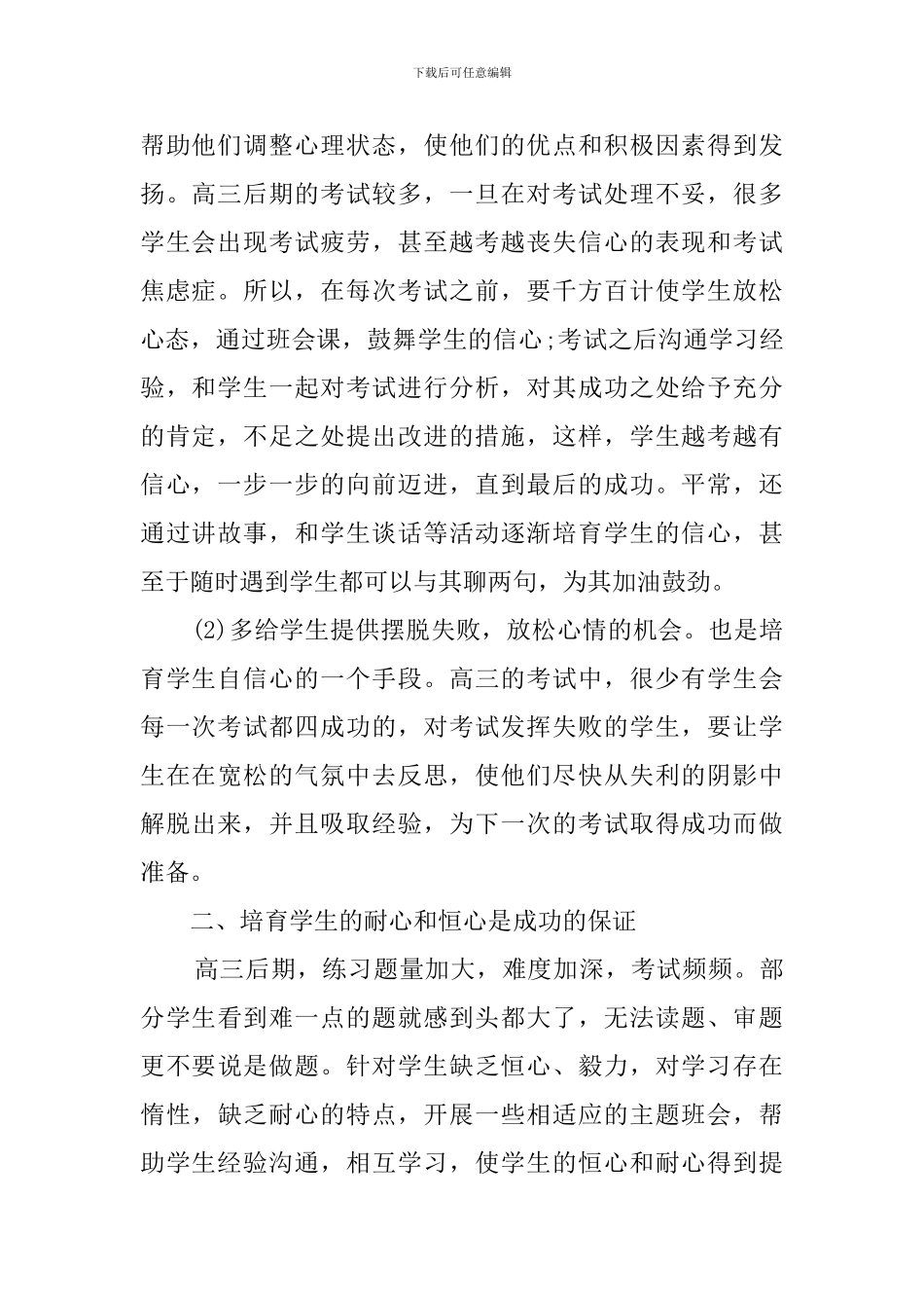 高中班主任班务管理工作计划_第2页