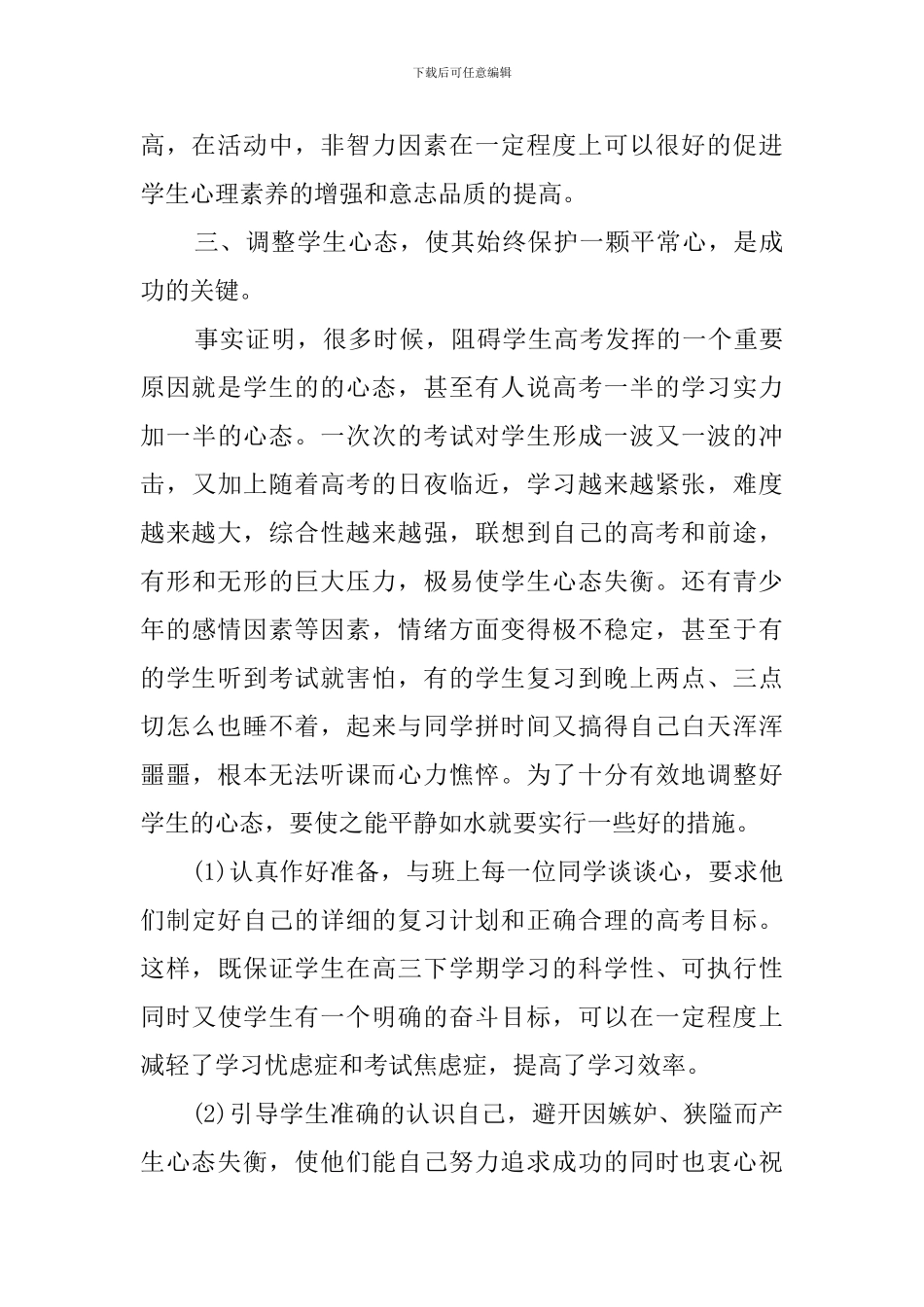 高中班主任班务管理工作计划_第3页