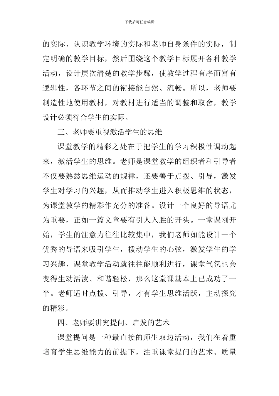 假期英语培训心得体会2024_第2页