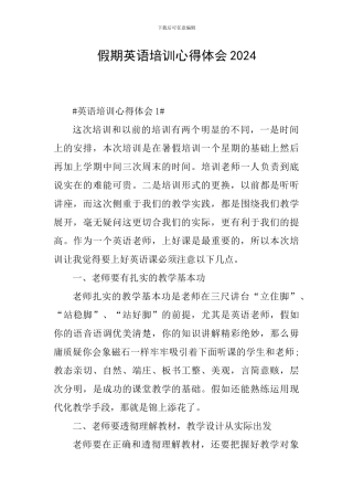 假期英语培训心得体会2024