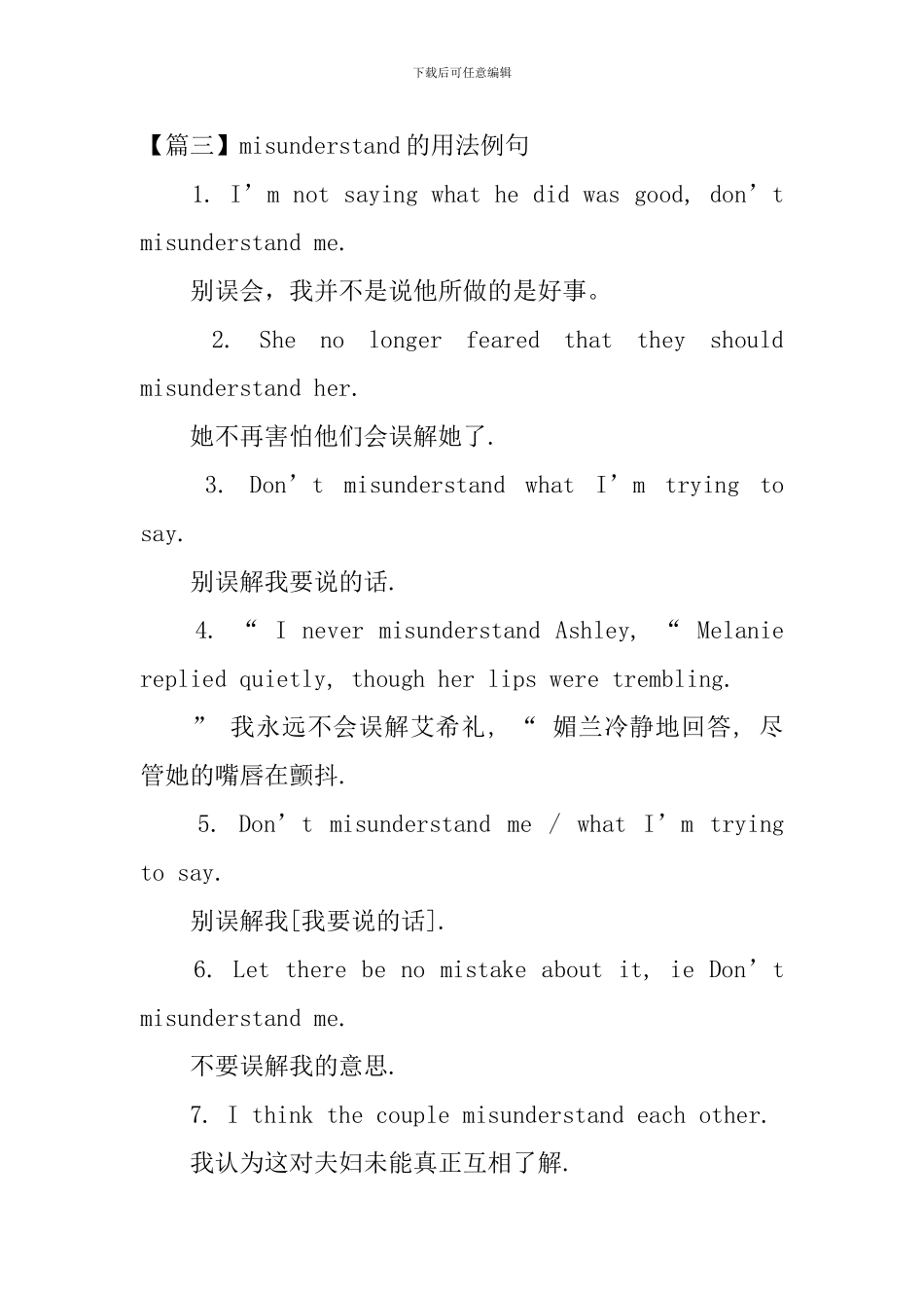 misunderstand的用法和短语例句_第2页