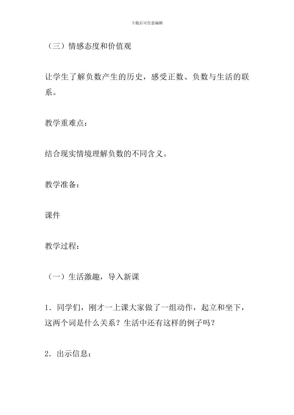 六年级数学《负数的认识》教学设计_第2页