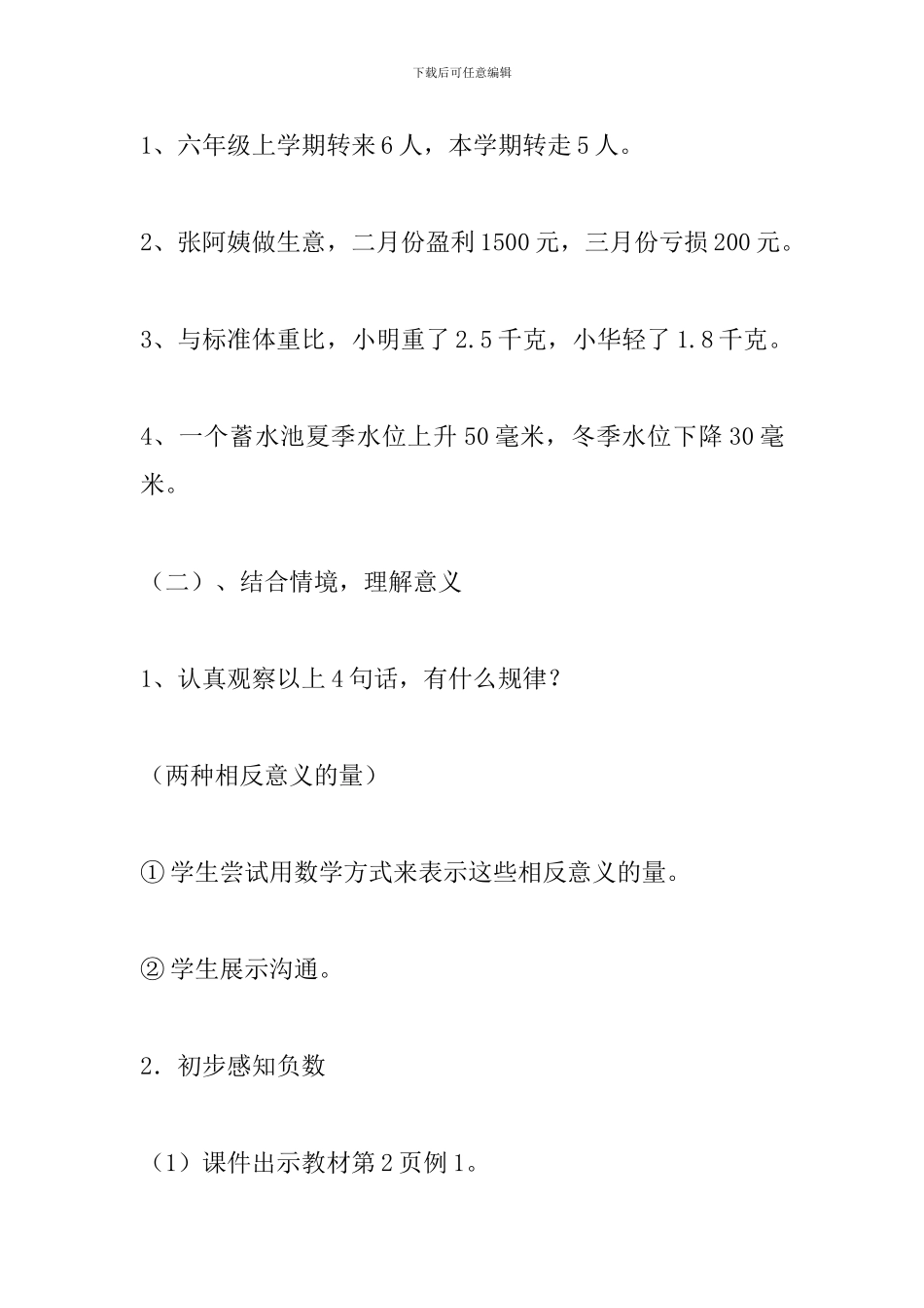 六年级数学《负数的认识》教学设计_第3页