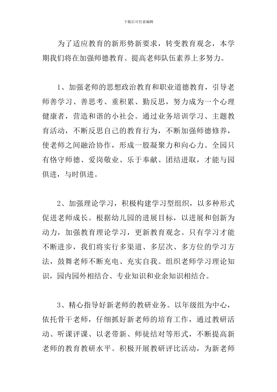 幼儿园教研活动计划书报告_第2页