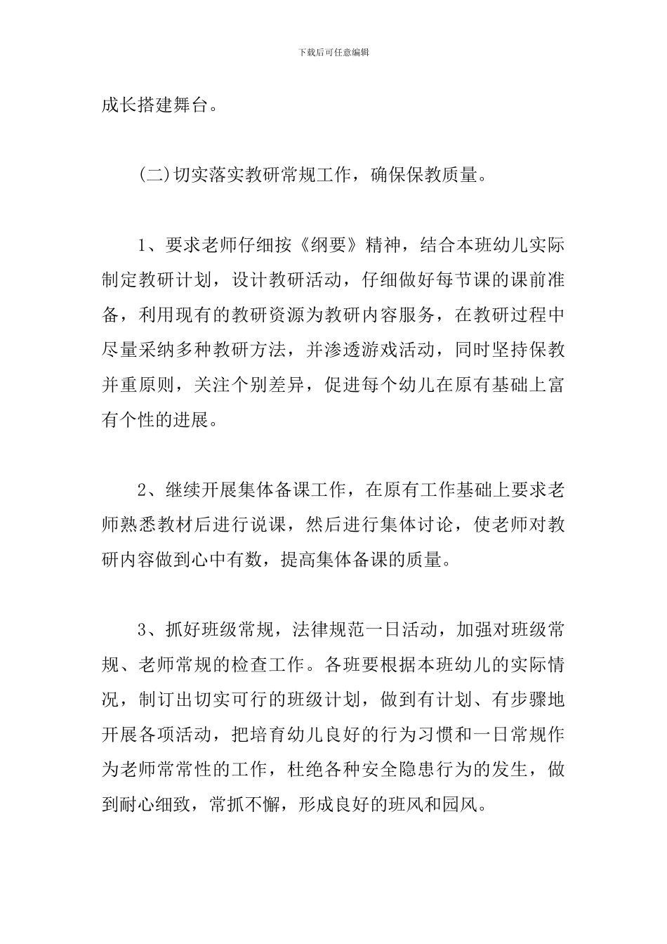 幼儿园教研活动计划书报告_第3页