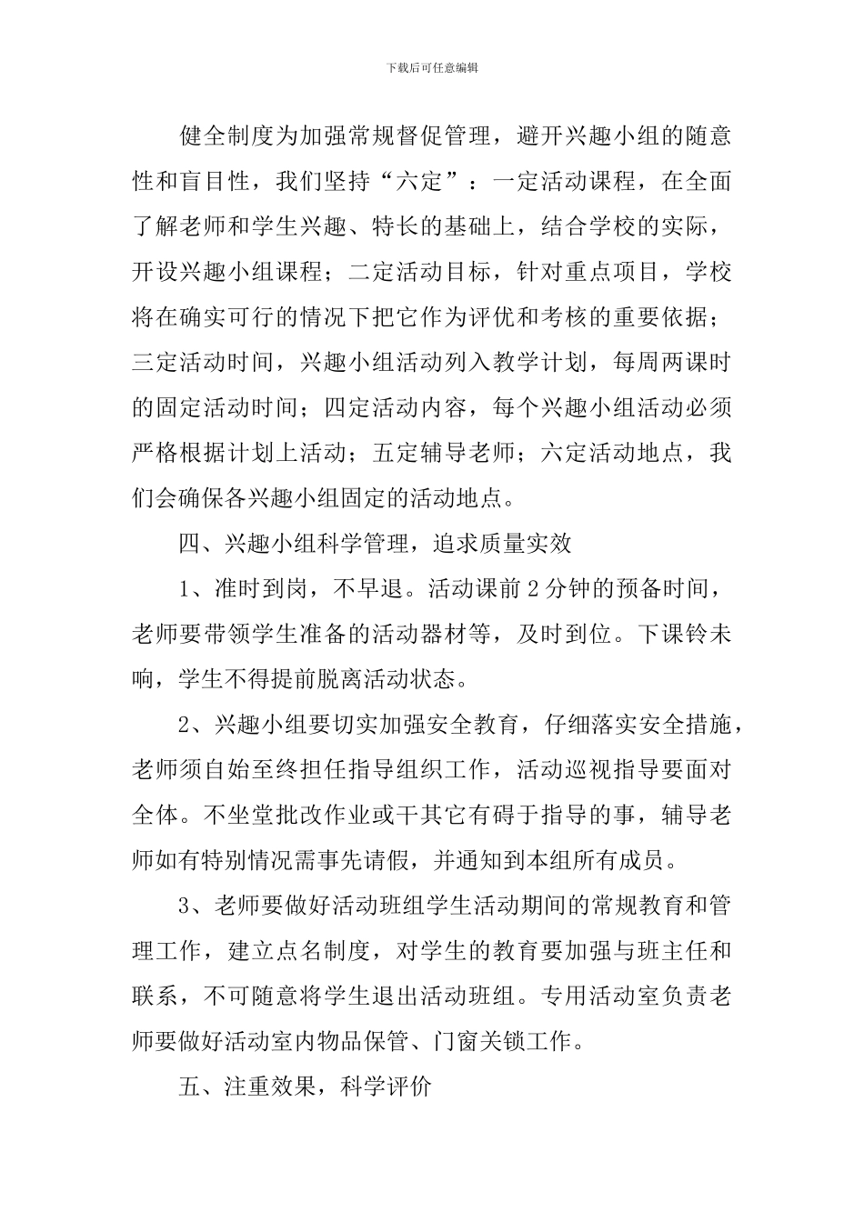 开展课外兴趣活动总结报告_第2页