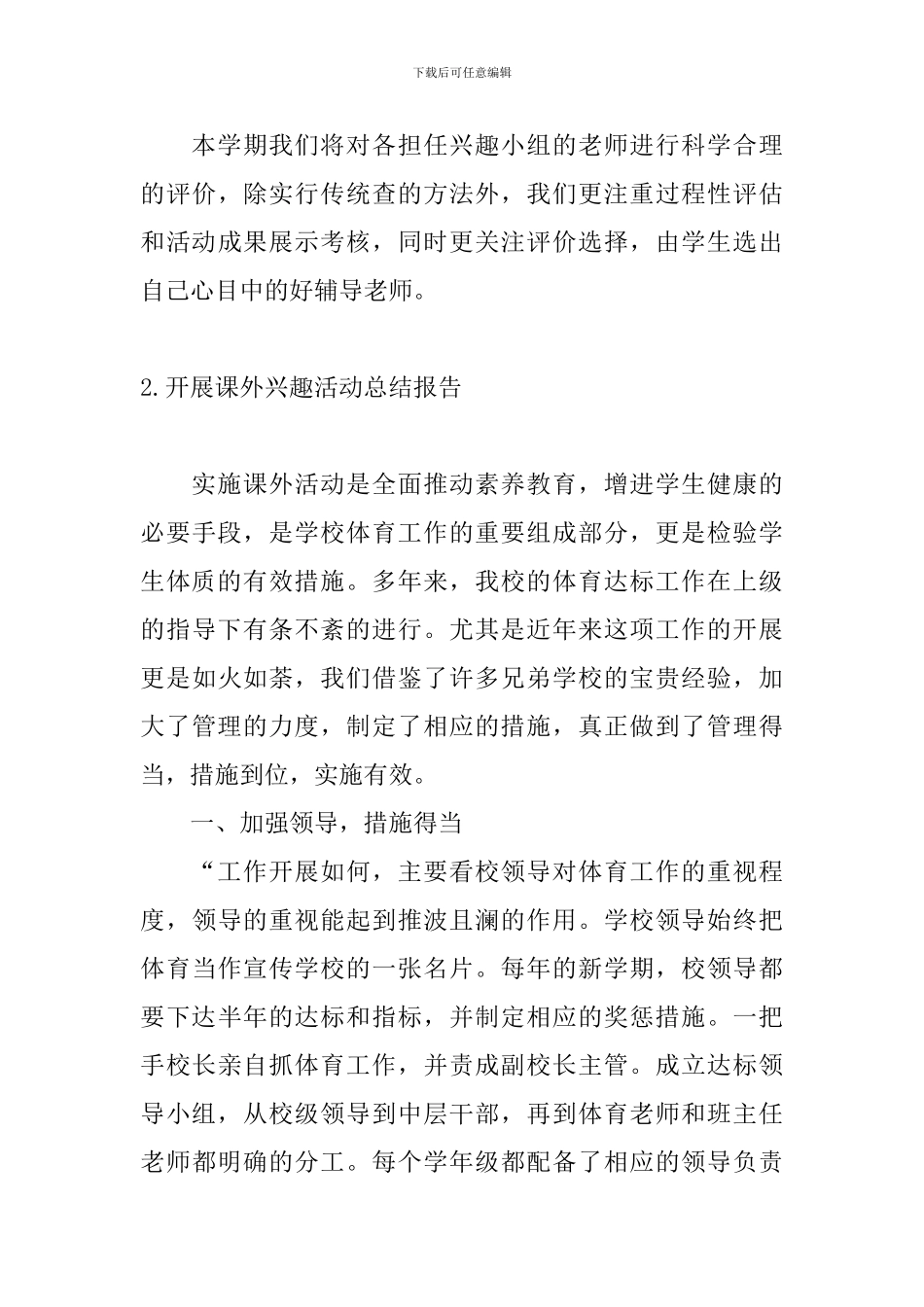 开展课外兴趣活动总结报告_第3页