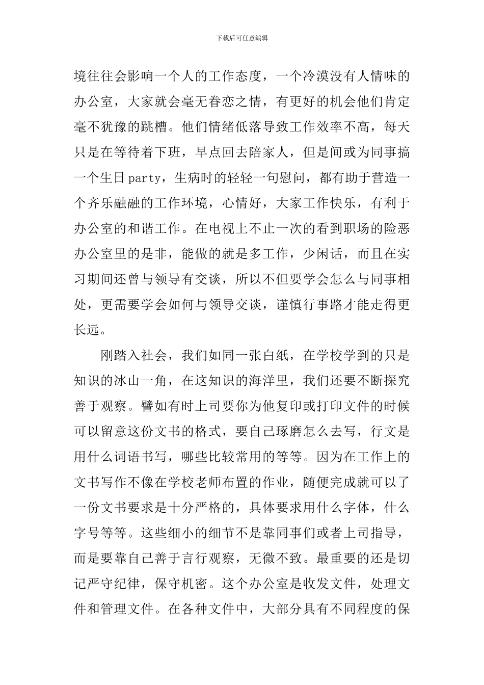 公路局办公室工作总结范文_第3页