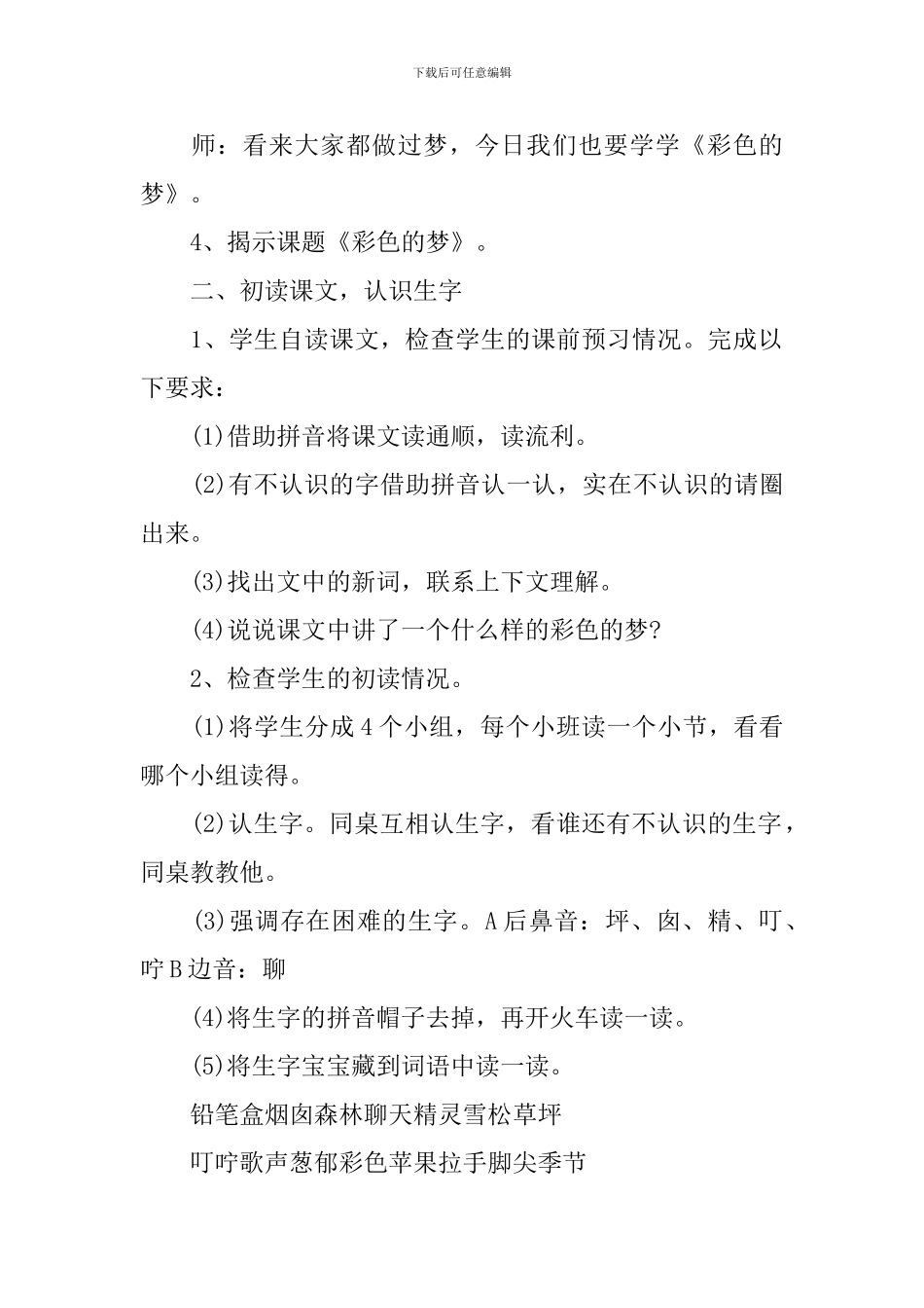 二年级下语文园地七教案例文_第2页