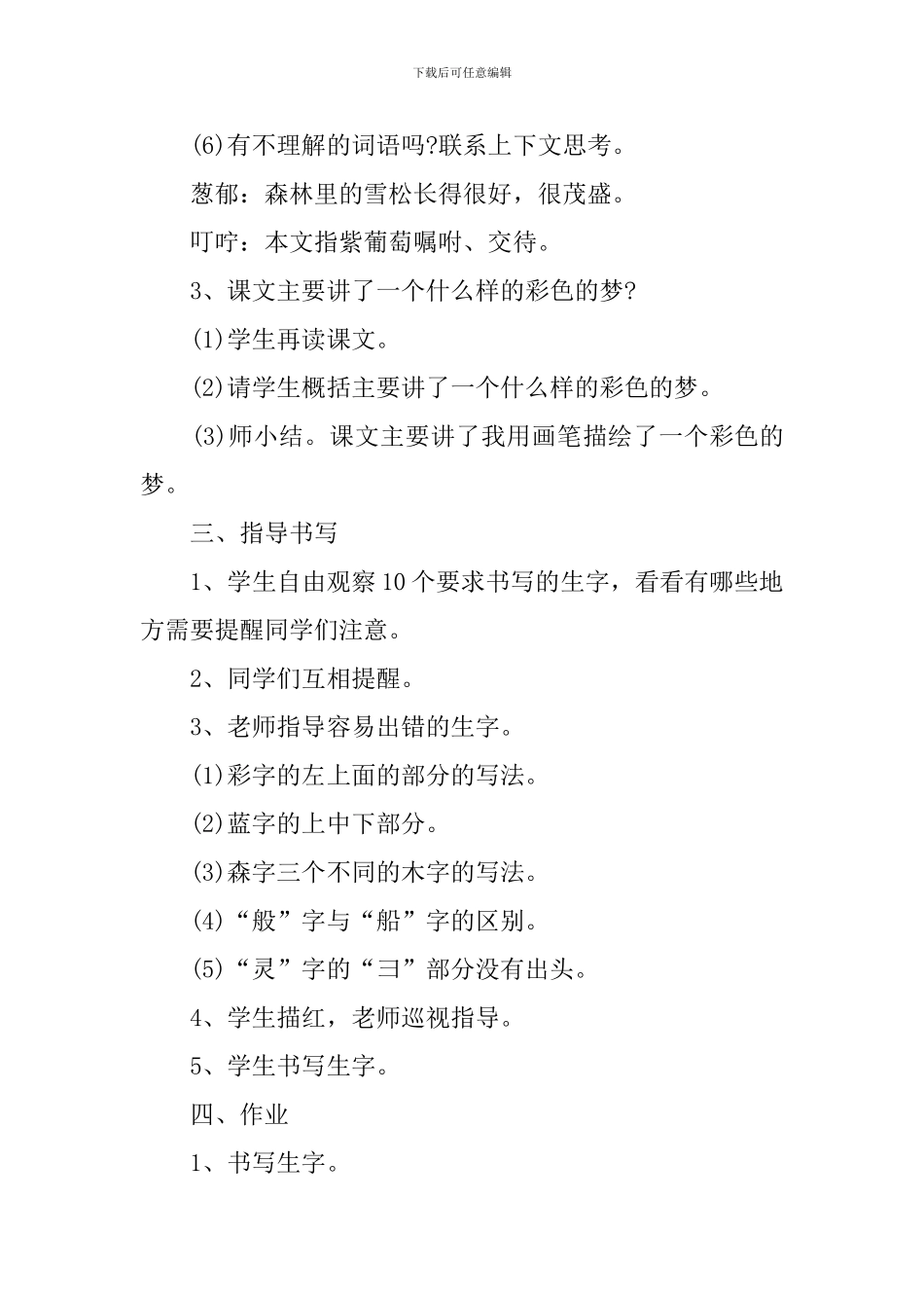 二年级下语文园地七教案例文_第3页