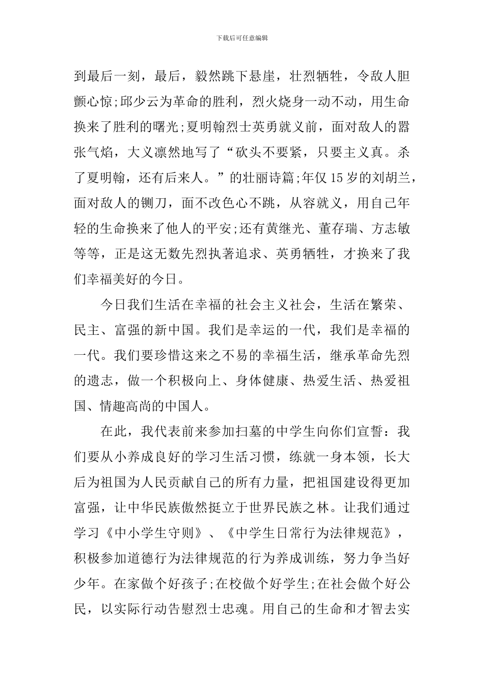 清明节爱国演讲稿模板_第2页