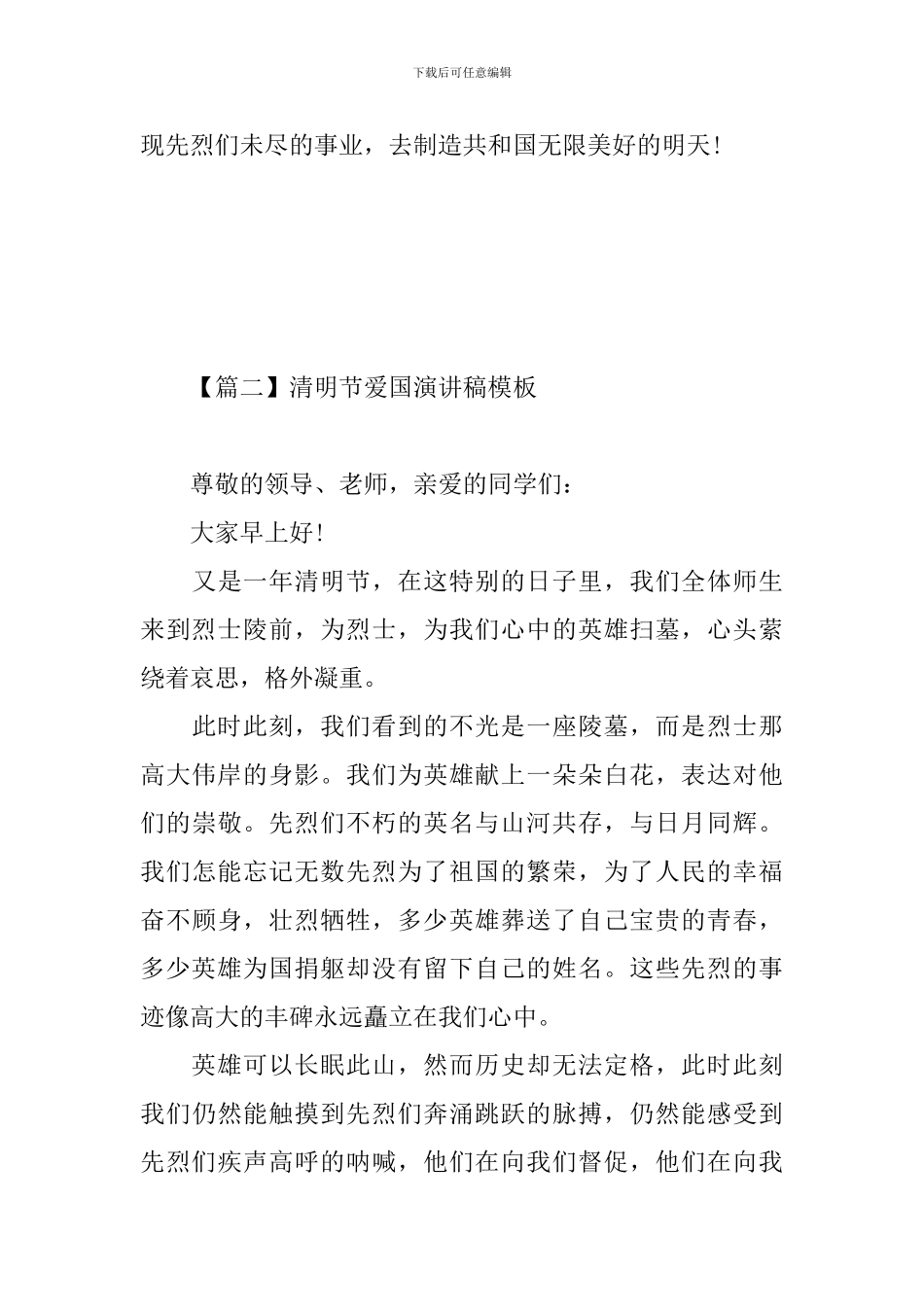 清明节爱国演讲稿模板_第3页