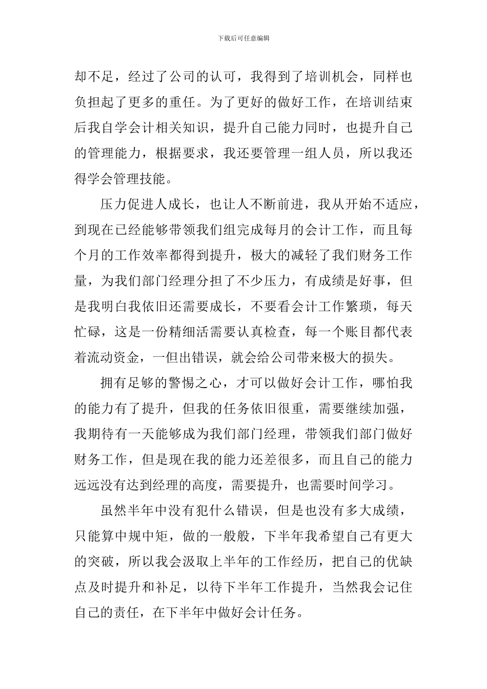 2024高级财务会计的心得_第2页