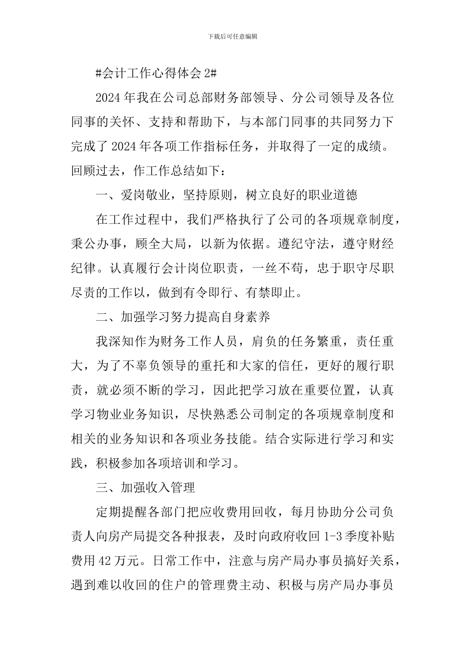 2024高级财务会计的心得_第3页