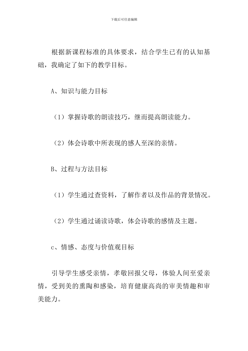 金色花语文七年级说课稿_第2页