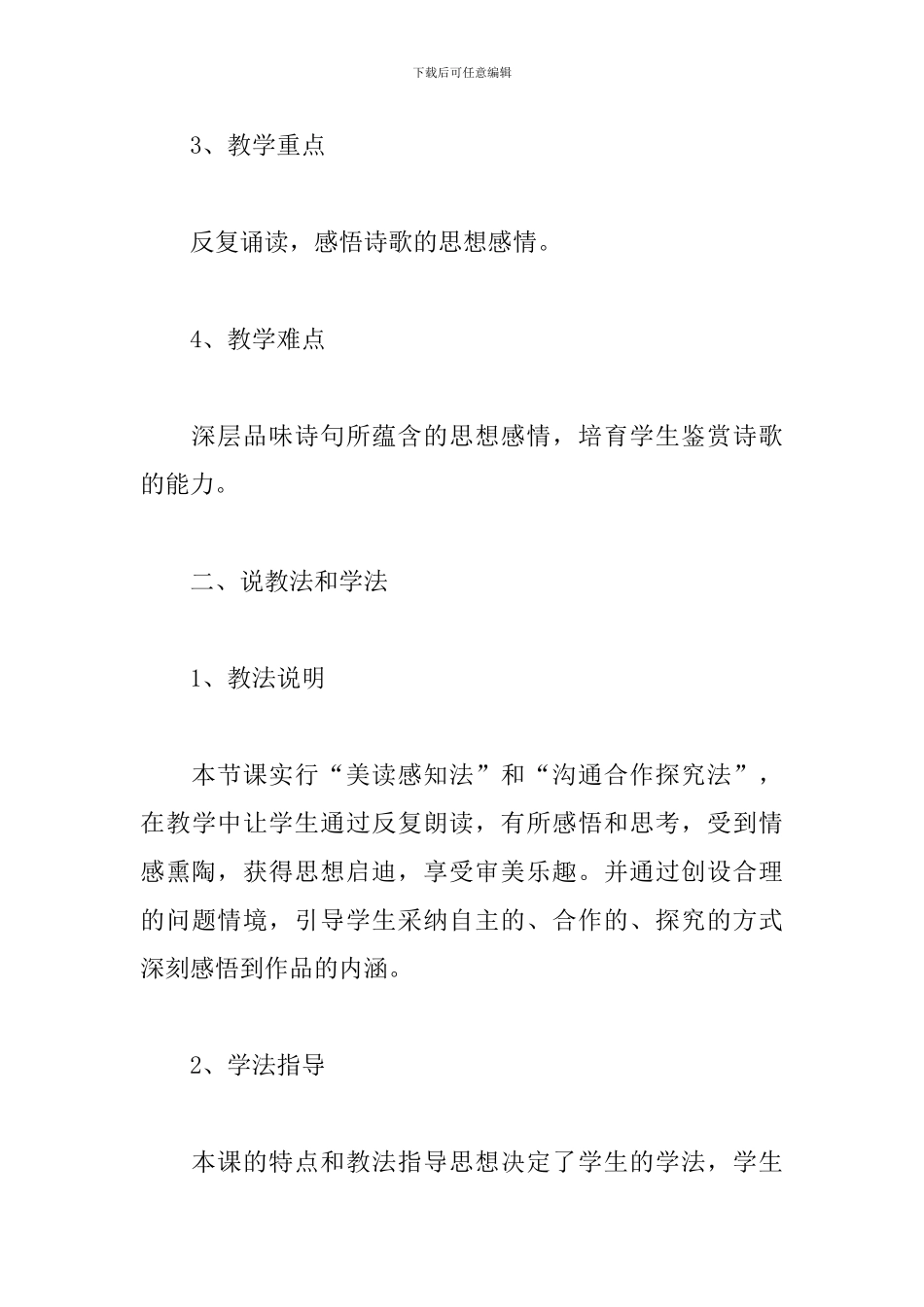 金色花语文七年级说课稿_第3页