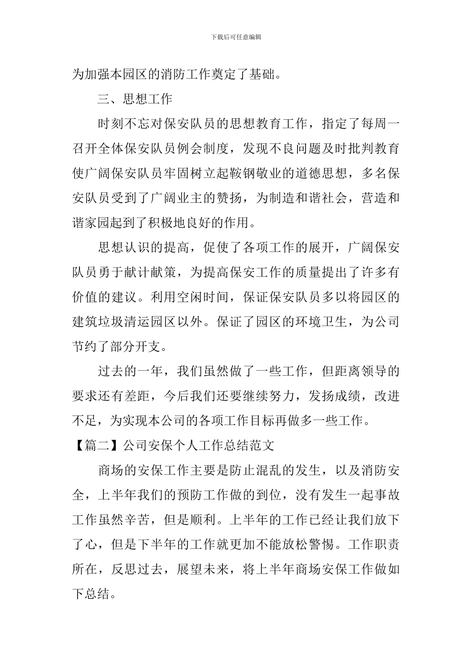 公司安保个人工作总结范文_第2页