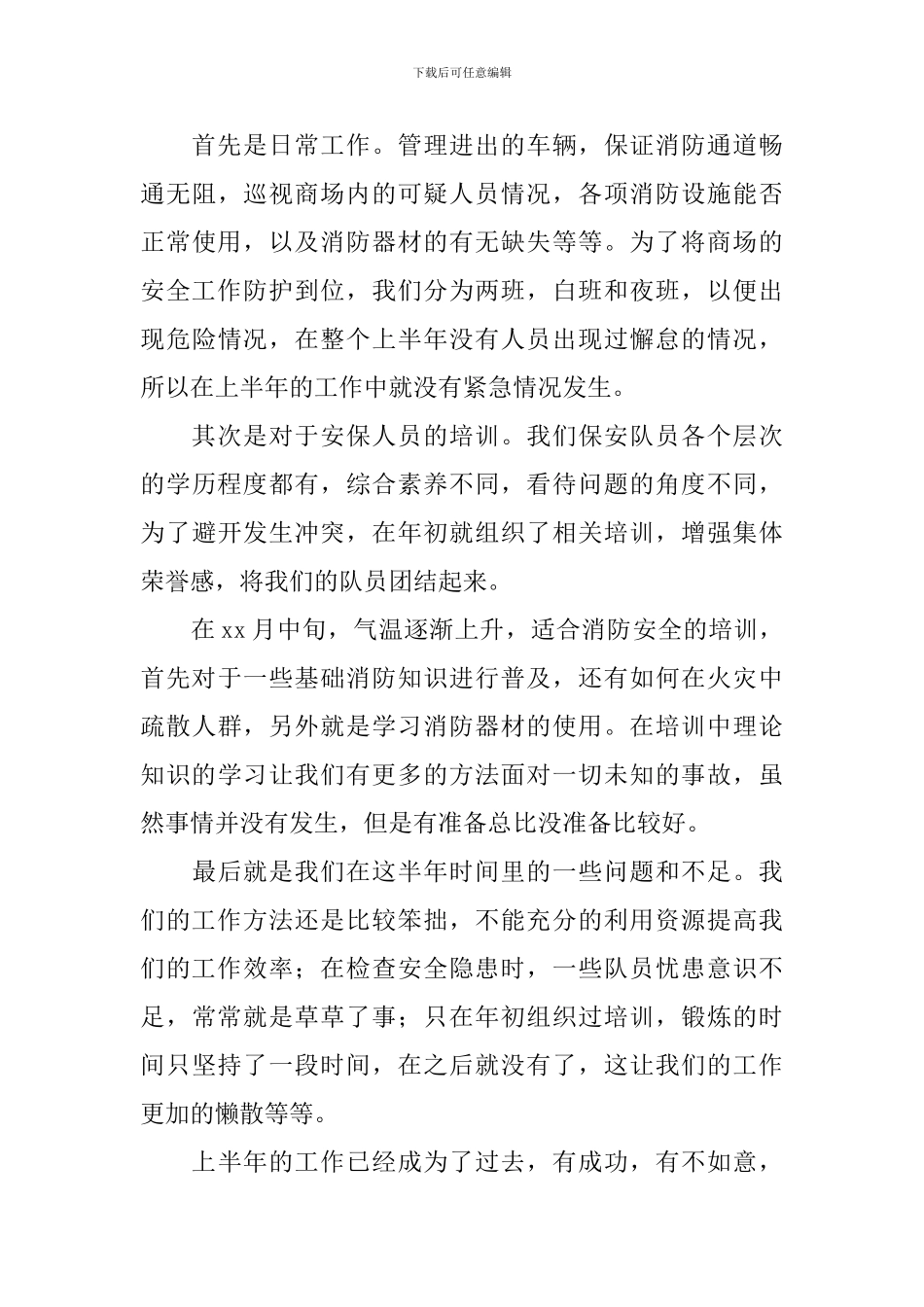 公司安保个人工作总结范文_第3页