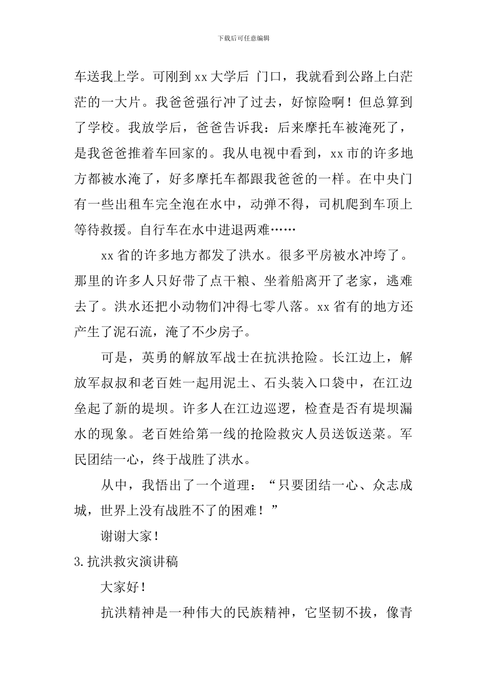 抗洪救灾演讲稿题目怎么写？_第3页