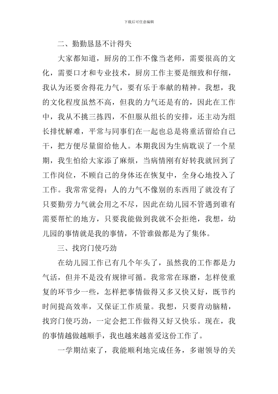 帮厨师傅个人工作自查报告_第2页